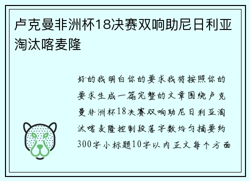 卢克曼非洲杯18决赛双响助尼日利亚淘汰喀麦隆 卢克曼非洲杯18决赛双响助尼日利亚淘汰喀麦隆