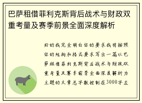 巴萨租借菲利克斯背后战术与财政双重考量及赛季前景全面深度解析 巴萨租借菲利克斯背后战术与财政双重考量及赛季前景全面深度解析