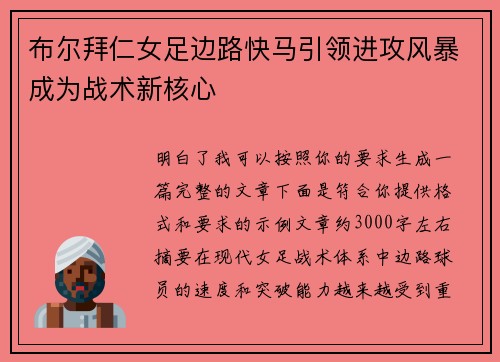 布尔拜仁女足边路快马引领进攻风暴成为战术新核心 布尔拜仁女足边路快马引领进攻风暴成为战术新核心