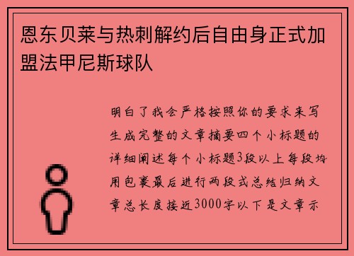恩东贝莱与热刺解约后自由身正式加盟法甲尼斯球队