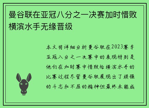 曼谷联在亚冠八分之一决赛加时惜败横滨水手无缘晋级 曼谷联在亚冠八分之一决赛加时惜败横滨水手无缘晋级