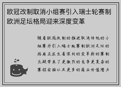欧冠改制取消小组赛引入瑞士轮赛制欧洲足坛格局迎来深度变革 欧冠改制取消小组赛引入瑞士轮赛制欧洲足坛格局迎来深度变革