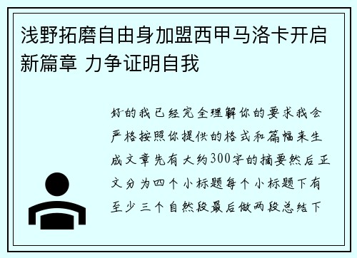 浅野拓磨自由身加盟西甲马洛卡开启新篇章 力争证明自我 浅野拓磨自由身加盟西甲马洛卡开启新篇章 力争证明自我