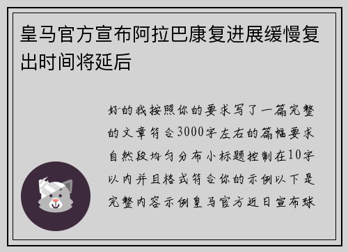 皇马官方宣布阿拉巴康复进展缓慢复出时间将延后 皇马官方宣布阿拉巴康复进展缓慢复出时间将延后
