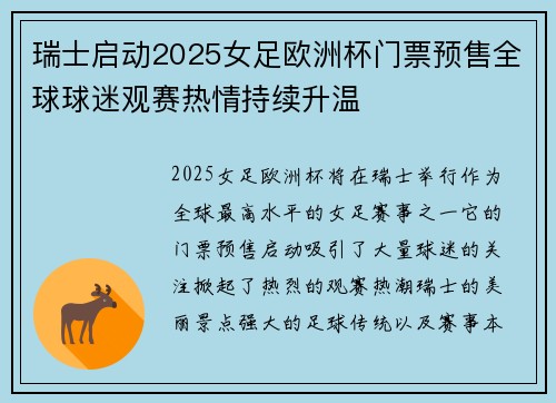 瑞士启动2025女足欧洲杯门票预售全球球迷观赛热情持续升温 瑞士启动2025女足欧洲杯门票预售全球球迷观赛热情持续升温