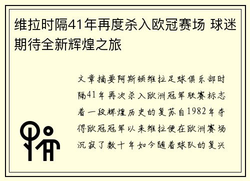 维拉时隔41年再度杀入欧冠赛场 球迷期待全新辉煌之旅 维拉时隔41年再度杀入欧冠赛场 球迷期待全新辉煌之旅