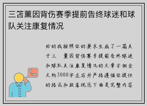 三笘薰因背伤赛季提前告终球迷和球队关注康复情况 三笘薰因背伤赛季提前告终球迷和球队关注康复情况