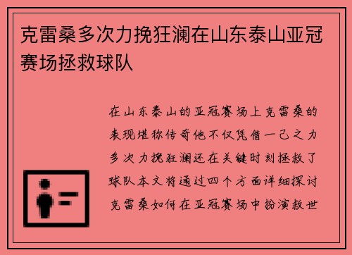 克雷桑多次力挽狂澜在山东泰山亚冠赛场拯救球队 克雷桑多次力挽狂澜在山东泰山亚冠赛场拯救球队